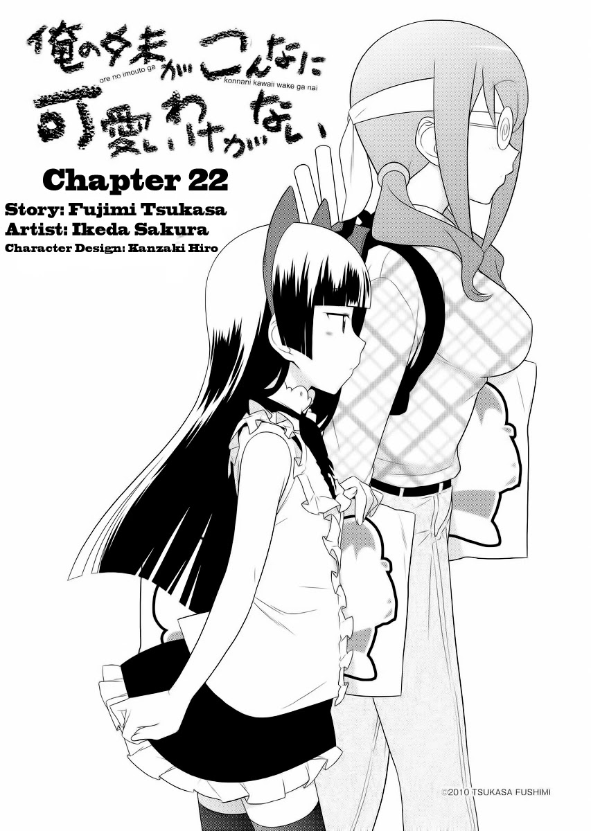 Ore no Imouto ga Konna ni Kawaii Wake ga Nai Chapter 22 page 2 - Chapter 22