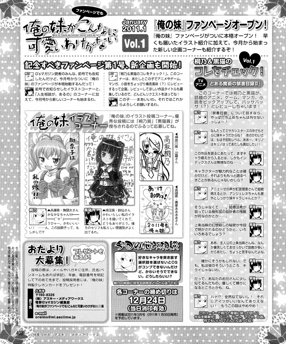 Ore no Imouto ga Konna ni Kawaii Wake ga Nai Chapter 22 page 26 - Chapter 22