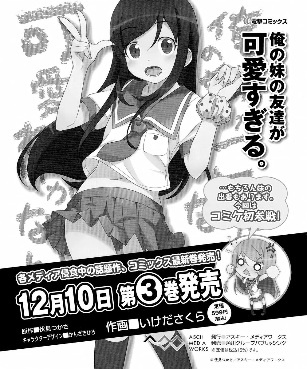 Ore no Imouto ga Konna ni Kawaii Wake ga Nai Chapter 22 page 27 - Chapter 22
