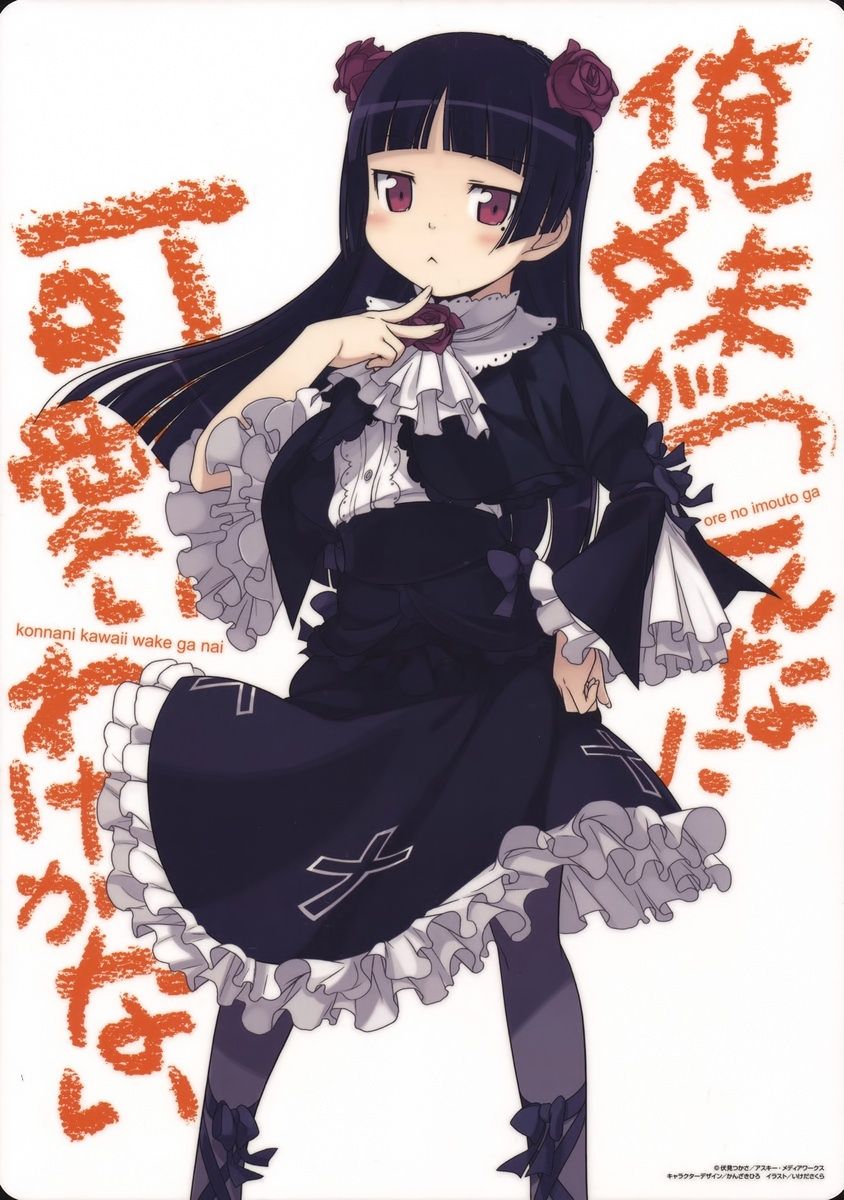 Ore no Imouto ga Konna ni Kawaii Wake ga Nai Chapter 22 page 29 - Chapter 22