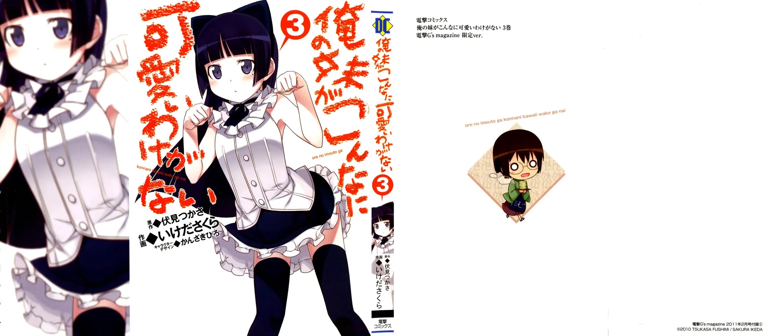 Ore no Imouto ga Konna ni Kawaii Wake ga Nai Chapter 23 page 25 - Chapter 23