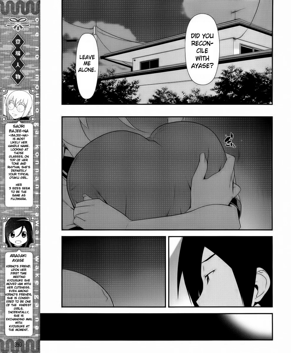 Ore no Imouto ga Konna ni Kawaii Wake ga Nai Chapter 23 page 5 - Chapter 23