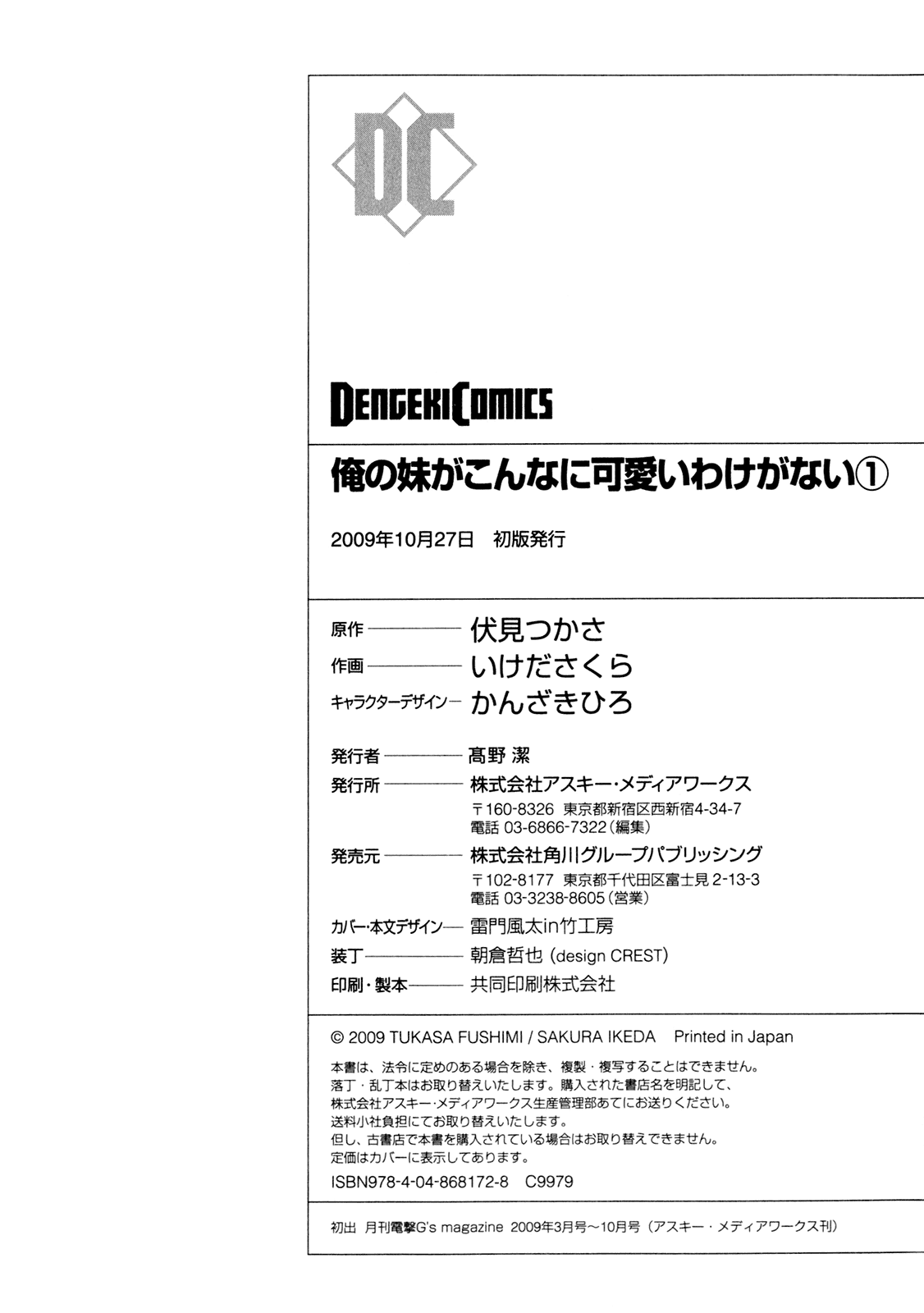 Ore no Imouto ga Konna ni Kawaii Wake ga Nai Chapter 8 page 27 - Chapter 8