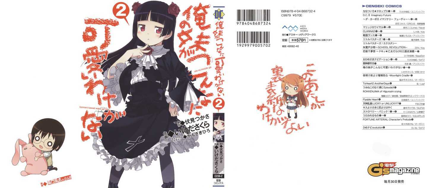 Ore no Imouto ga Konna ni Kawaii Wake ga Nai Chapter 9 page 1 - Chapter 9