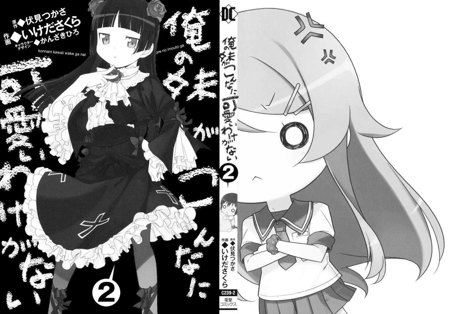 Ore no Imouto ga Konna ni Kawaii Wake ga Nai Chapter 9 page 2 - Chapter 9