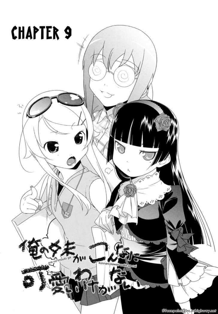 Ore no Imouto ga Konna ni Kawaii Wake ga Nai Chapter 9 page 4 - Chapter 9