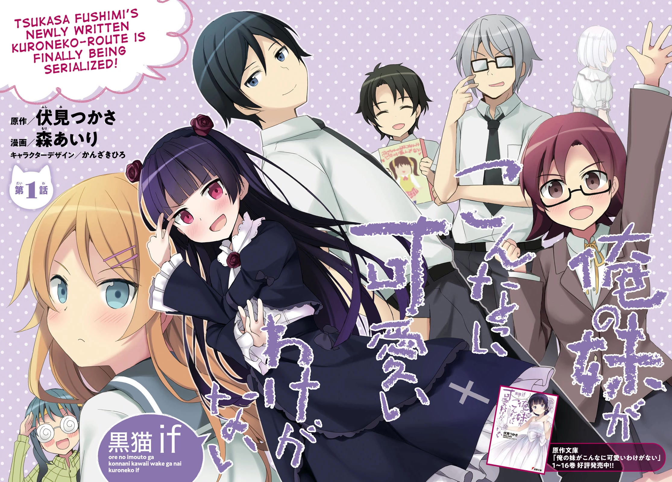 Ore no Imouto ga Konnani Kawaii Wake ga Nai: Kuroneko If Chapter 1 page 2 - Chapter 1
