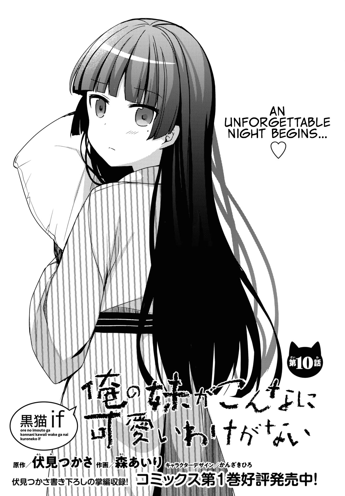 Ore no Imouto ga Konnani Kawaii Wake ga Nai: Kuroneko If Chapter 10 page 1 - Chapter 10