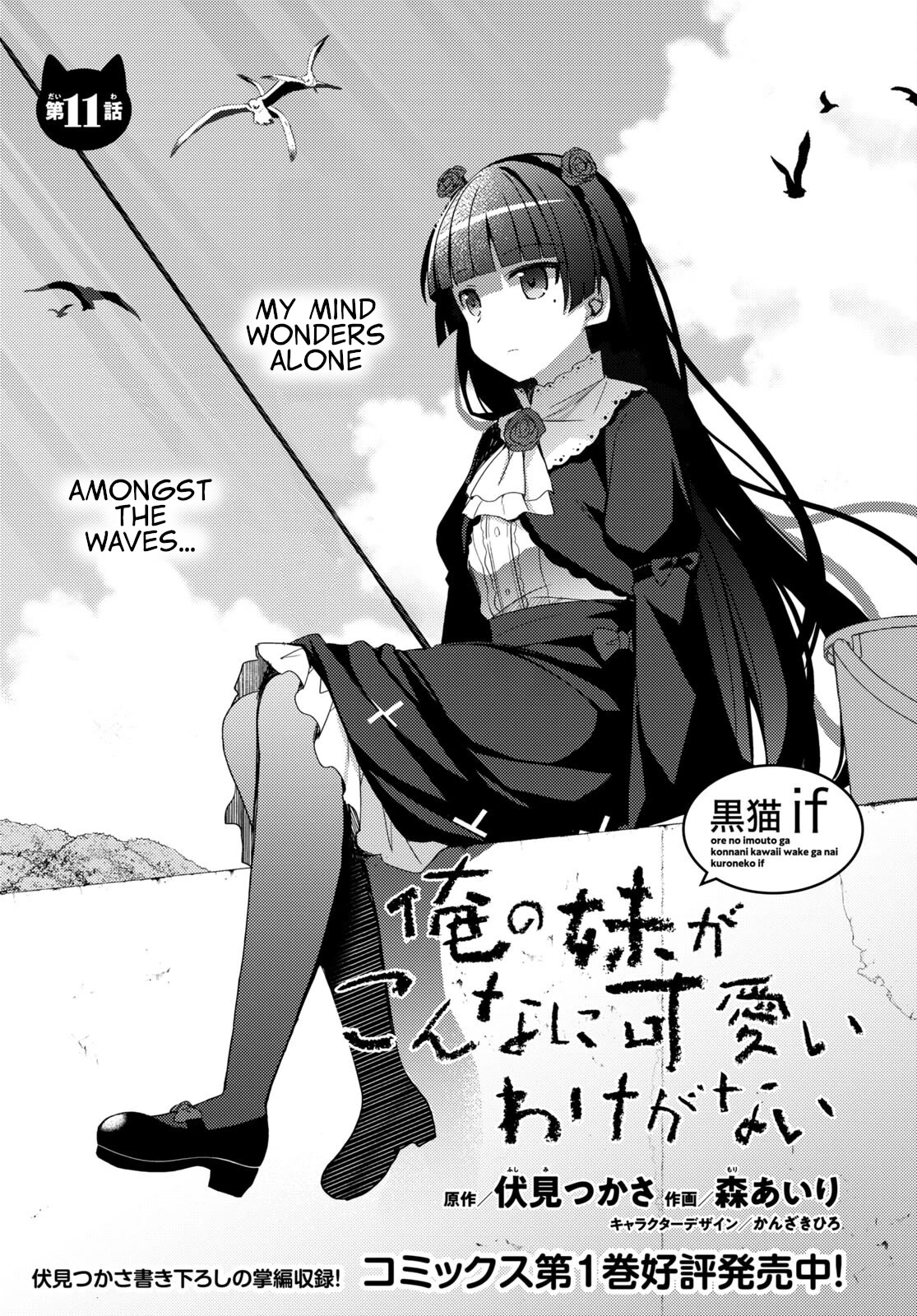 Ore no Imouto ga Konnani Kawaii Wake ga Nai: Kuroneko If Chapter 11 page 1 - Chapter 11