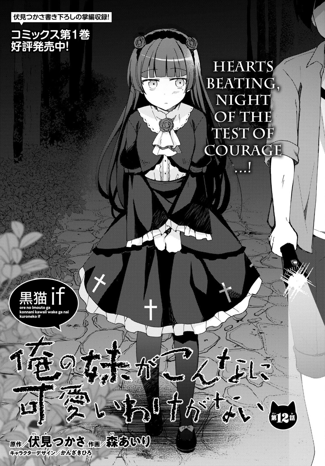 Ore no Imouto ga Konnani Kawaii Wake ga Nai: Kuroneko If Chapter 12 page 1 - Chapter 12