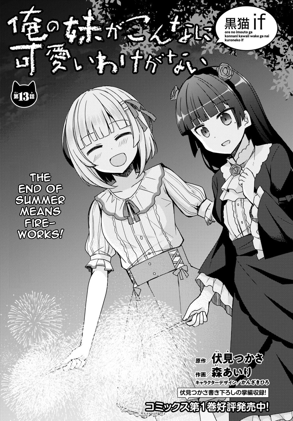 Ore no Imouto ga Konnani Kawaii Wake ga Nai: Kuroneko If Chapter 13 page 1 - Chapter 13