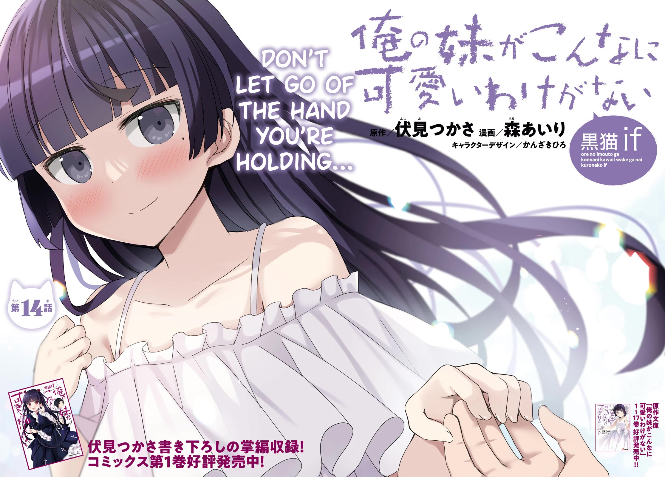Ore no Imouto ga Konnani Kawaii Wake ga Nai: Kuroneko If Chapter 14 page 2 - Chapter 14