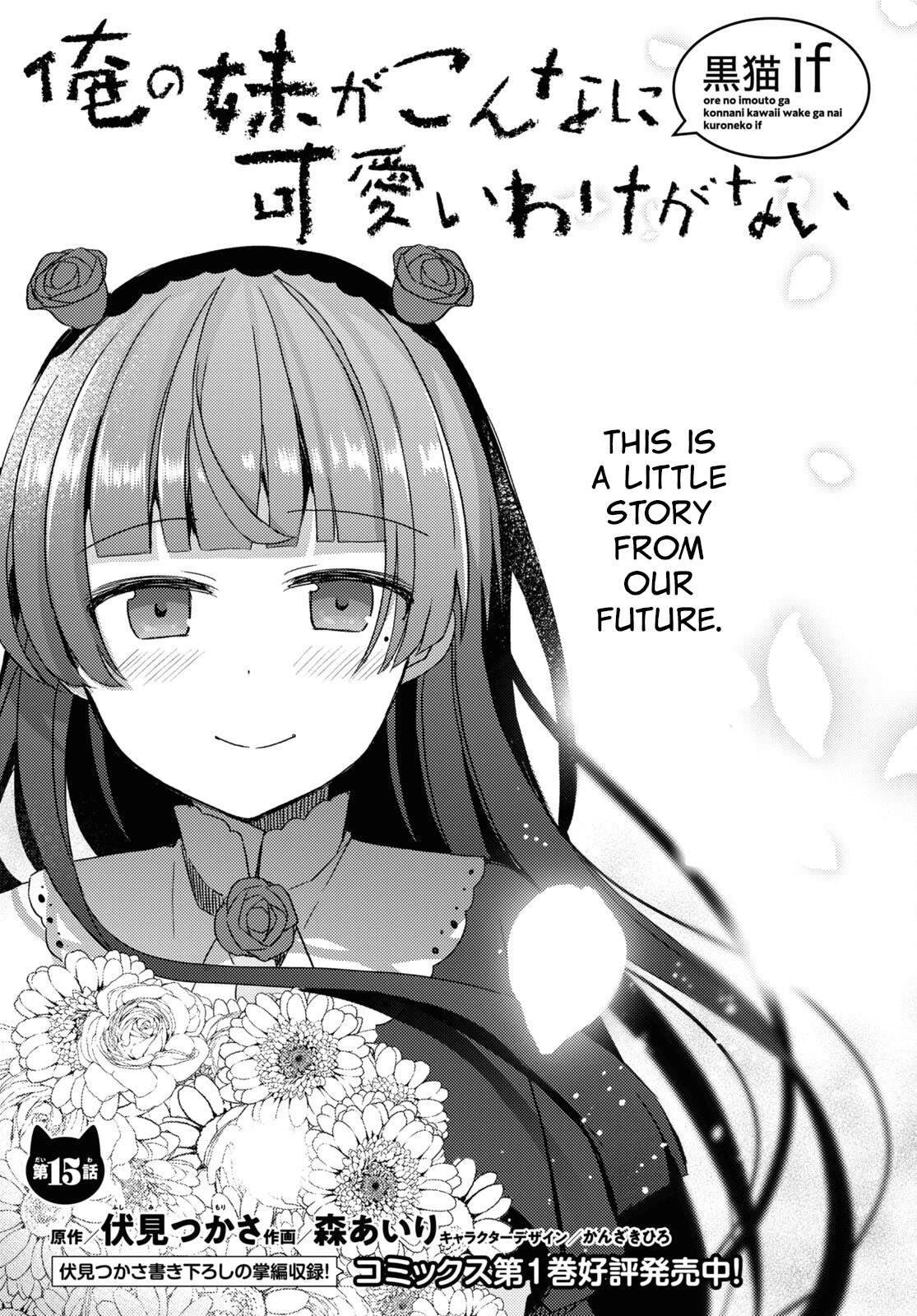 Ore no Imouto ga Konnani Kawaii Wake ga Nai: Kuroneko If Chapter 15 page 1 - Chapter 15