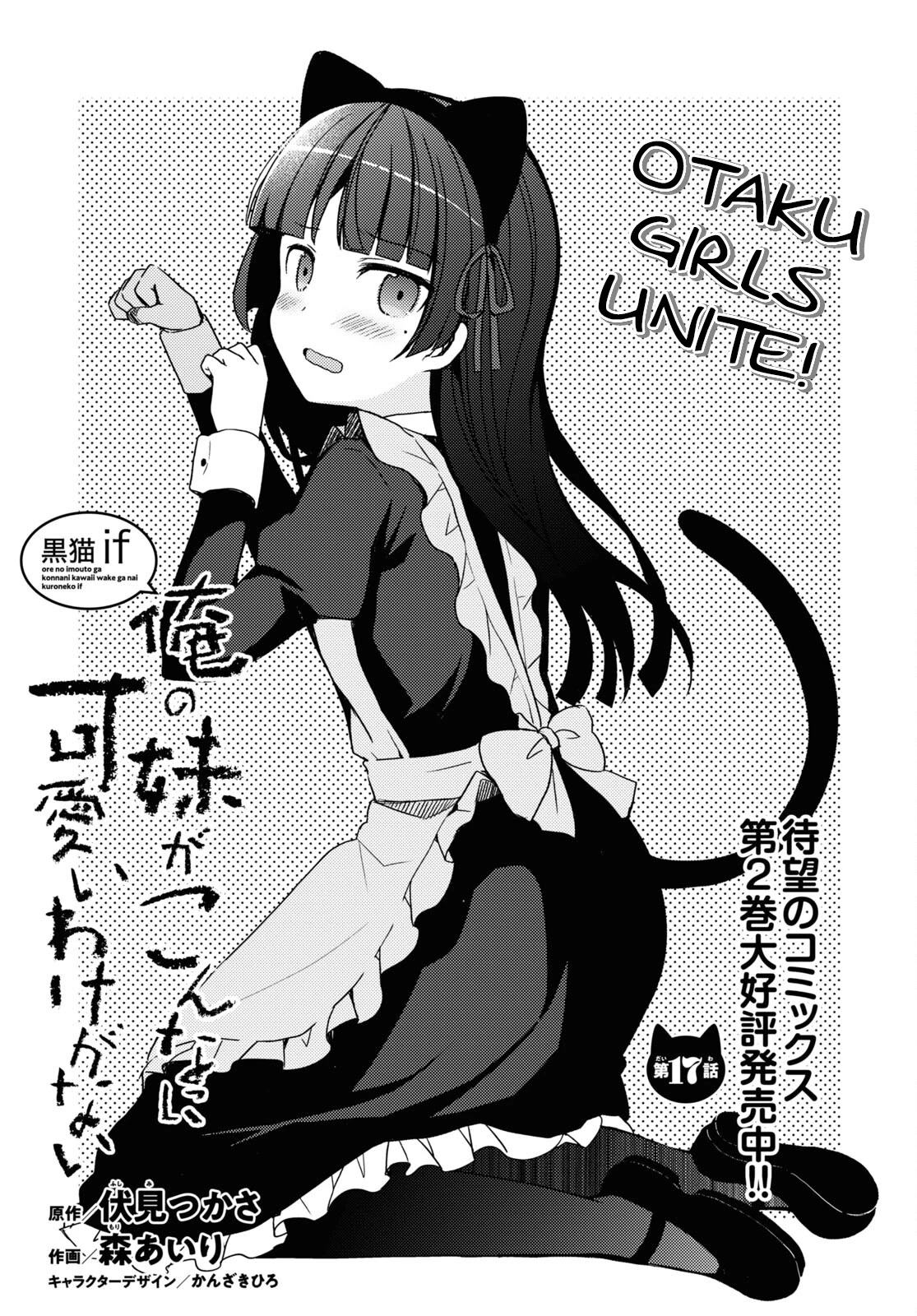 Ore no Imouto ga Konnani Kawaii Wake ga Nai: Kuroneko If Chapter 17 page 1 - Chapter 17