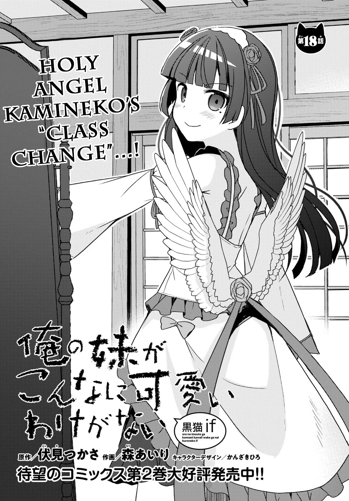 Ore no Imouto ga Konnani Kawaii Wake ga Nai: Kuroneko If Chapter 18 page 1 - Chapter 18