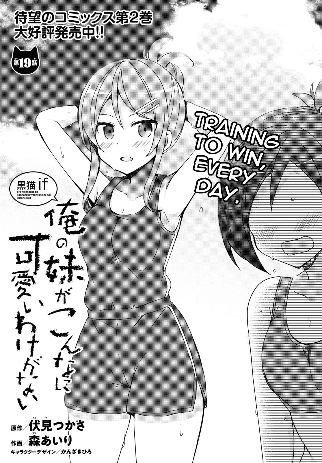 Ore no Imouto ga Konnani Kawaii Wake ga Nai: Kuroneko If Chapter 19 page 1 - Chapter 19