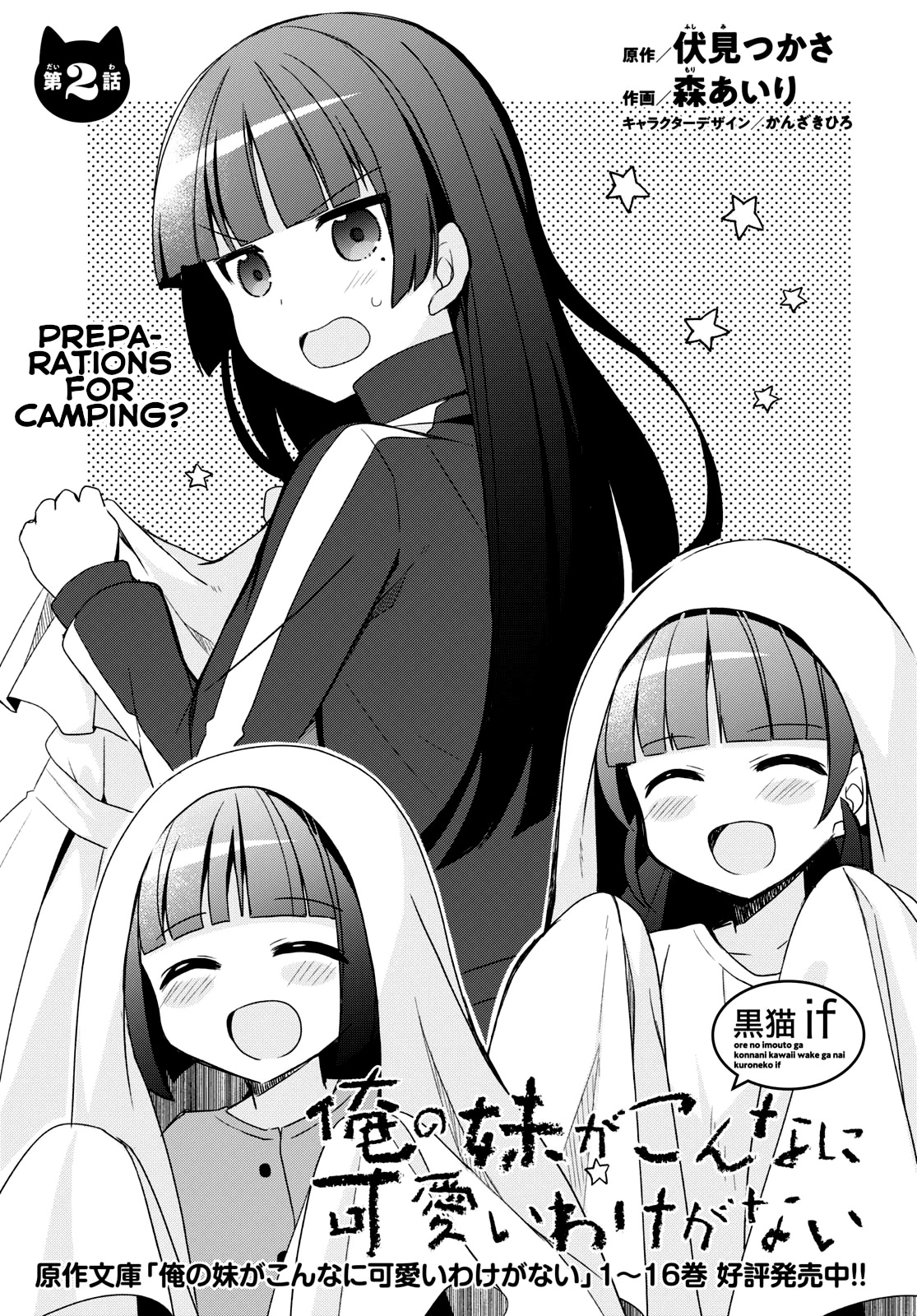 Ore no Imouto ga Konnani Kawaii Wake ga Nai: Kuroneko If Chapter 2 page 1 - Chapter 2