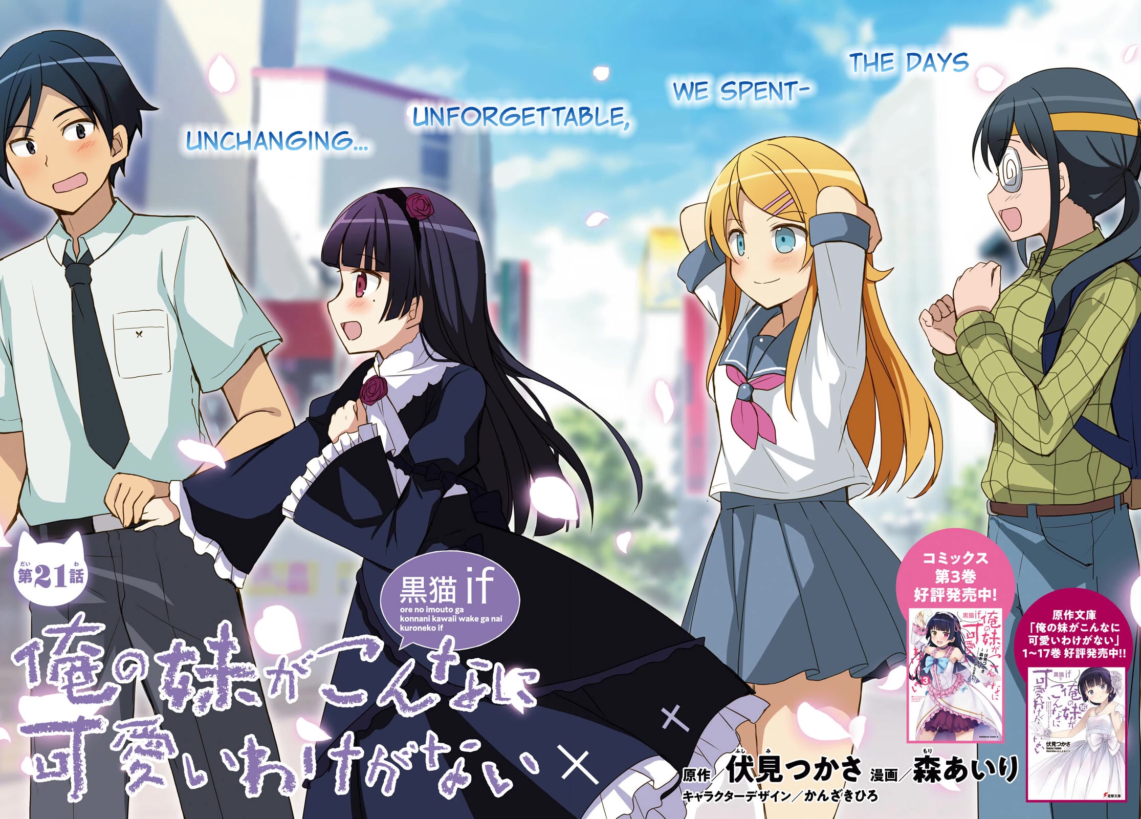 Ore no Imouto ga Konnani Kawaii Wake ga Nai: Kuroneko If Chapter 21 page 2 - Chapter 21