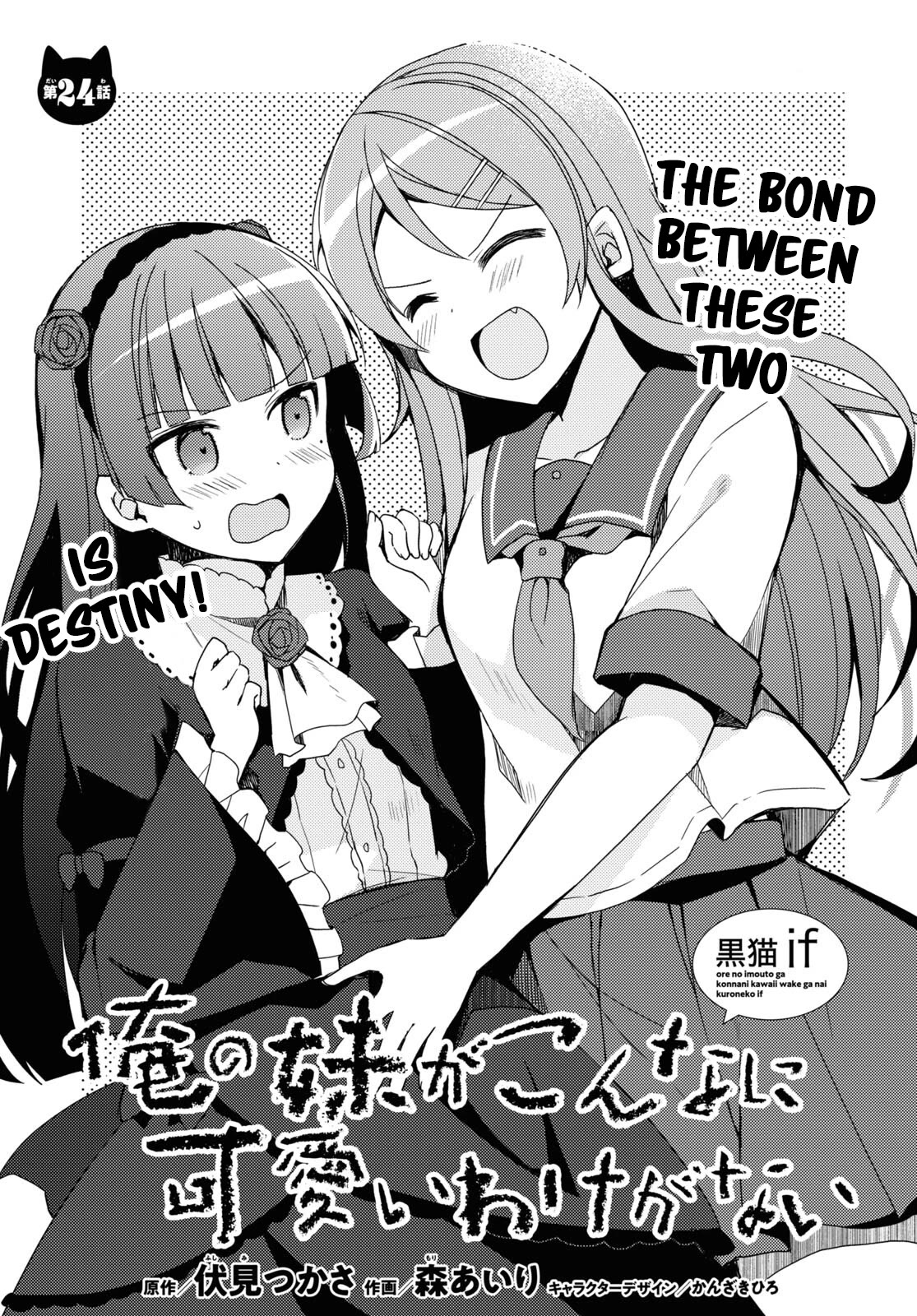 Ore no Imouto ga Konnani Kawaii Wake ga Nai: Kuroneko If Chapter 24 page 1 - Chapter 24