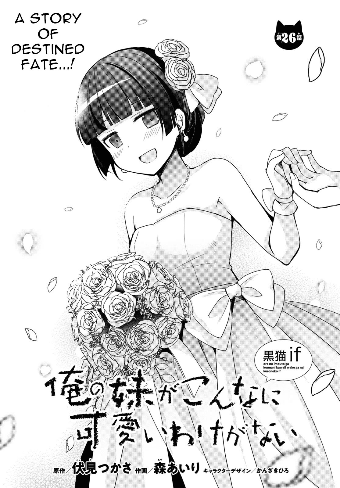 Ore no Imouto ga Konnani Kawaii Wake ga Nai: Kuroneko If Chapter 26 page 1 - Chapter 26
