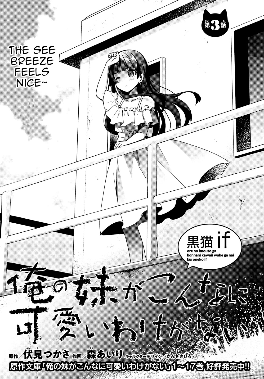 Ore no Imouto ga Konnani Kawaii Wake ga Nai: Kuroneko If Chapter 3 page 1 - Chapter 3