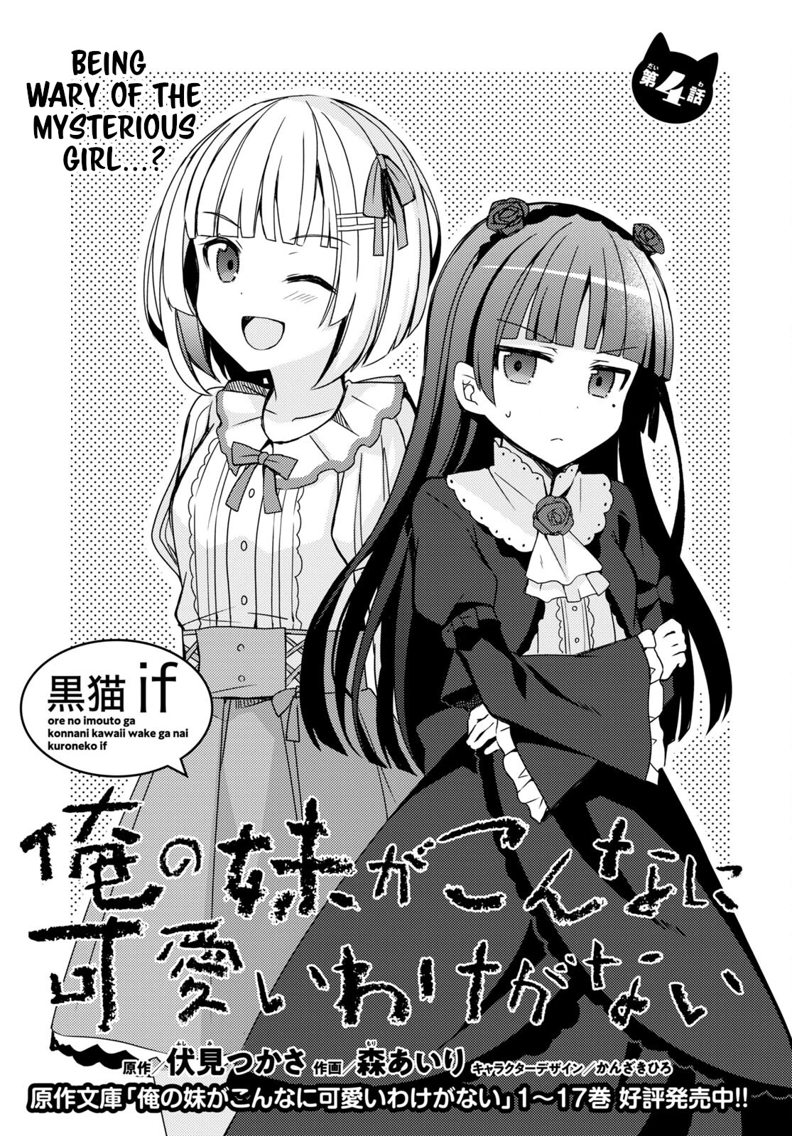 Ore no Imouto ga Konnani Kawaii Wake ga Nai: Kuroneko If Chapter 4 page 1 - Chapter 4