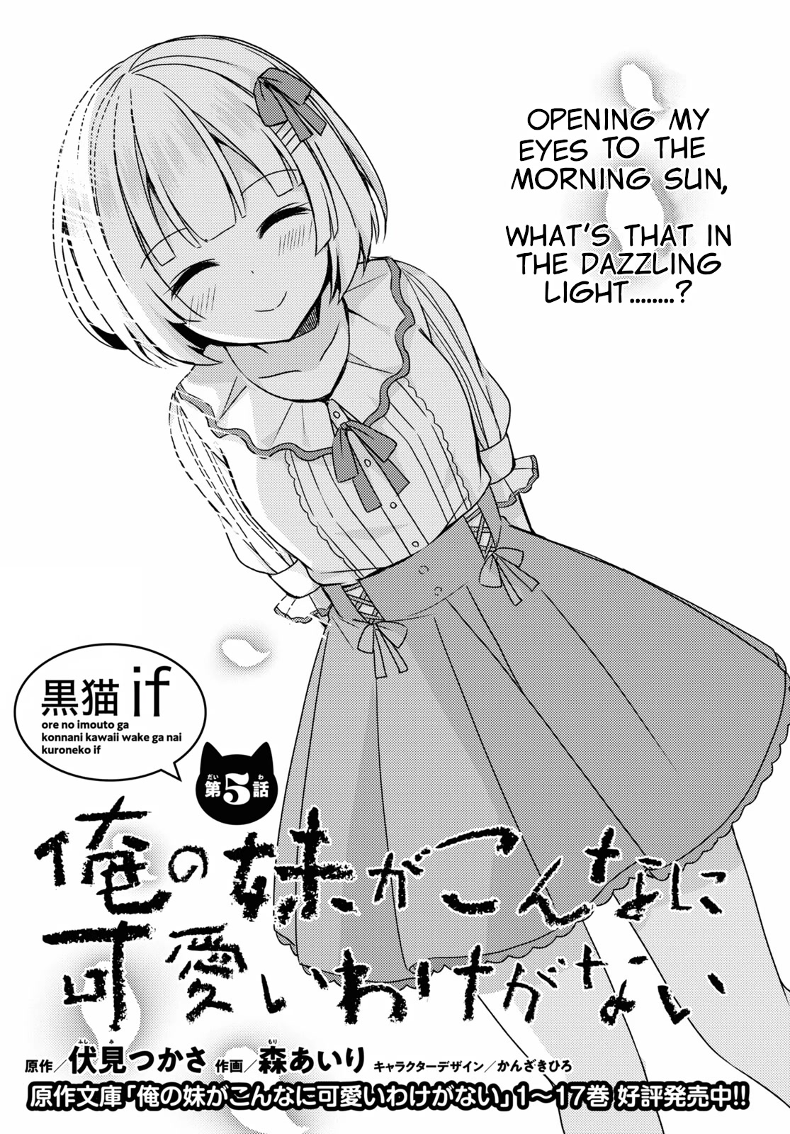 Ore no Imouto ga Konnani Kawaii Wake ga Nai: Kuroneko If Chapter 5 page 1 - Chapter 5