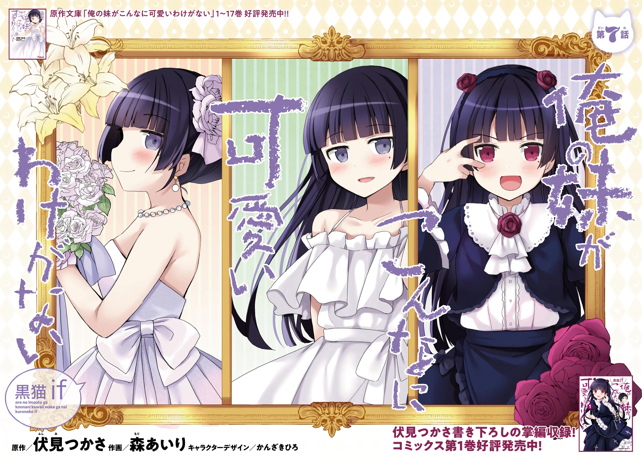 Ore no Imouto ga Konnani Kawaii Wake ga Nai: Kuroneko If Chapter 7 page 2 - Chapter 7