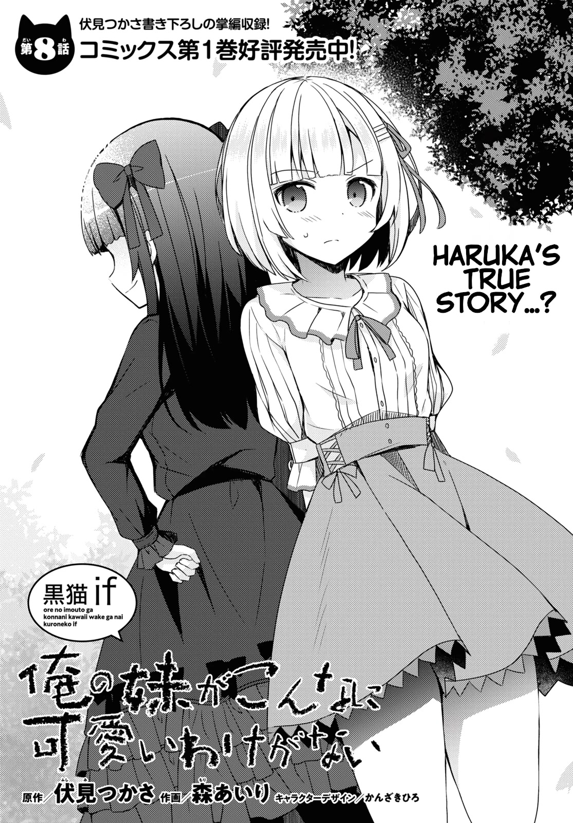 Ore no Imouto ga Konnani Kawaii Wake ga Nai: Kuroneko If Chapter 8 page 1 - Chapter 8