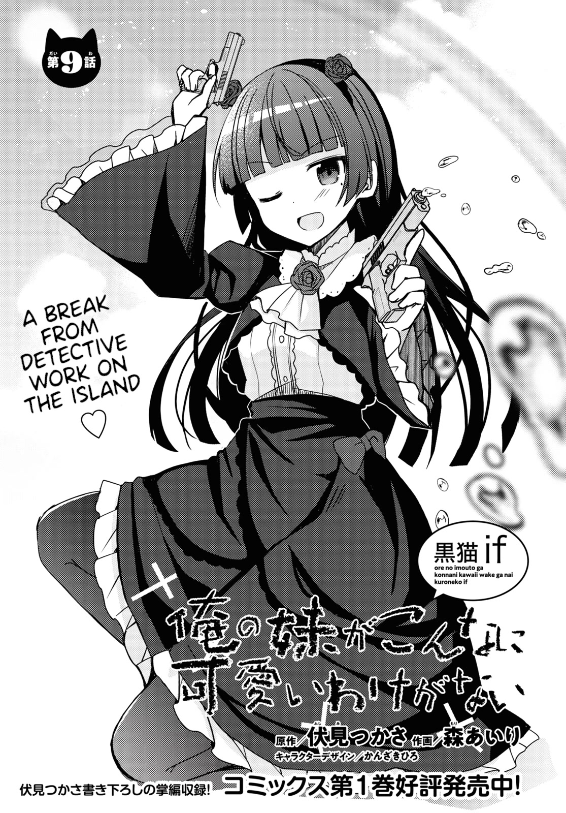 Ore no Imouto ga Konnani Kawaii Wake ga Nai: Kuroneko If Chapter 9 page 1 - Chapter 9
