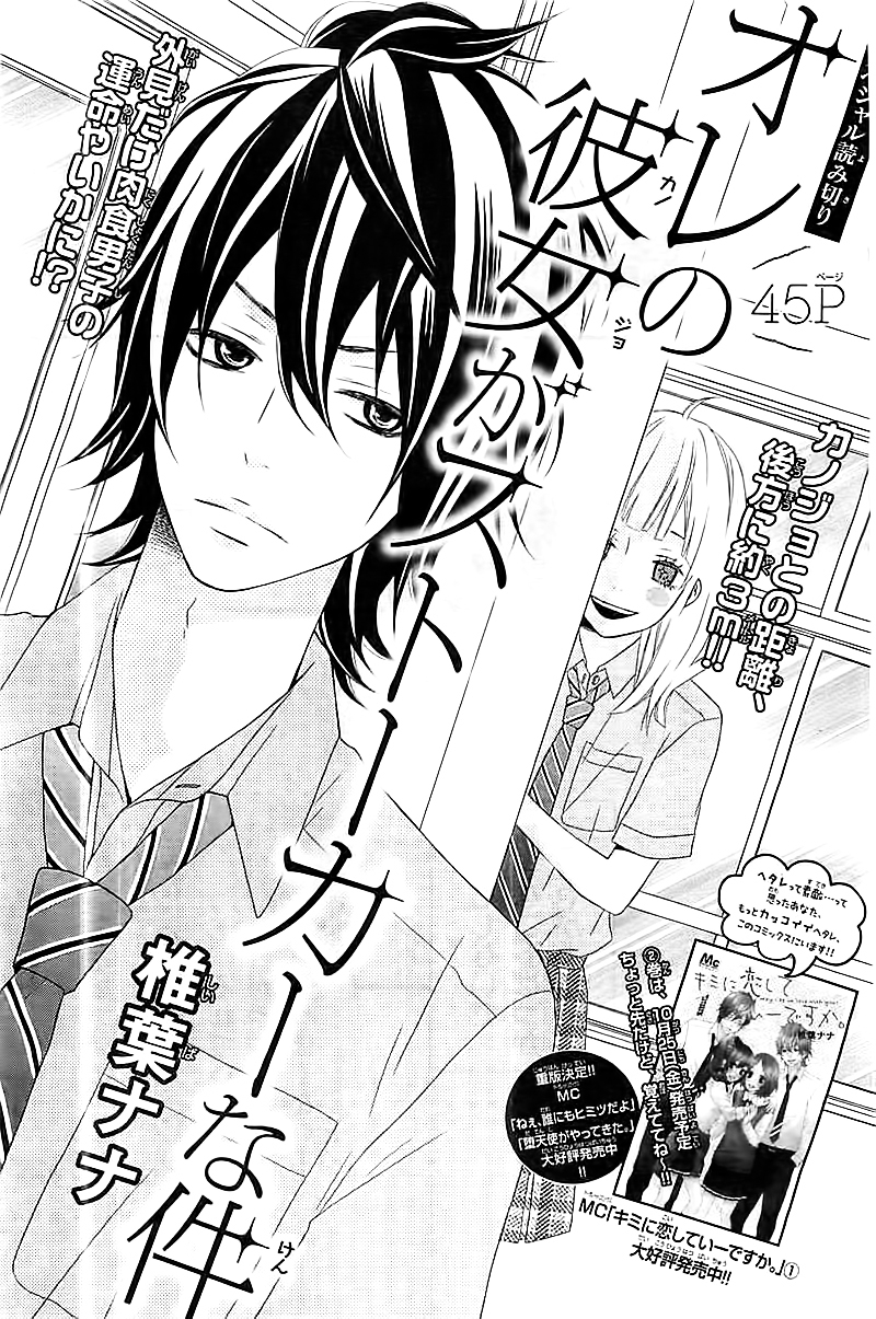 Ore no Kanojo ga Stalker na Ken Chapter 0 page 4 - Chapter ibi-manga : [Oneshot]