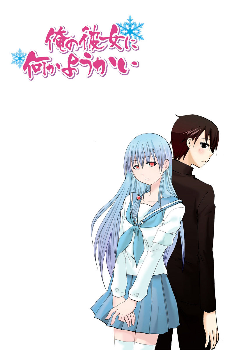 Ore no Kanojo ni Nanika Youkai Chapter 1 page 2 - Chapter 1 : Season 1