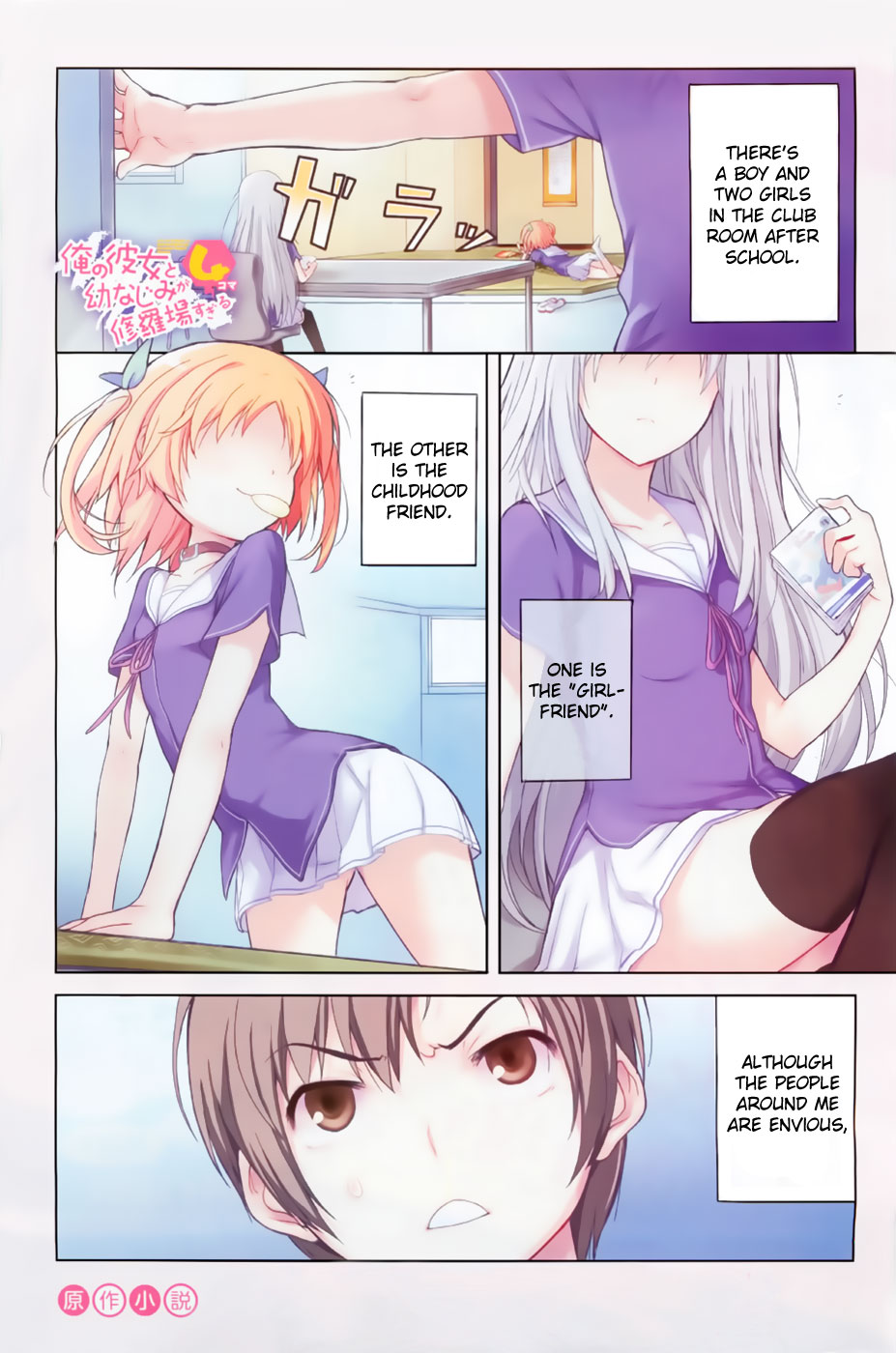 Ore no Kanojo to Osananajimi ga Shuraba Sugiru 4-Koma Chapter 1.2 page 1 - Chapter 1 v2 : Childhood Friend's Romance Will Not Come to Fruition?