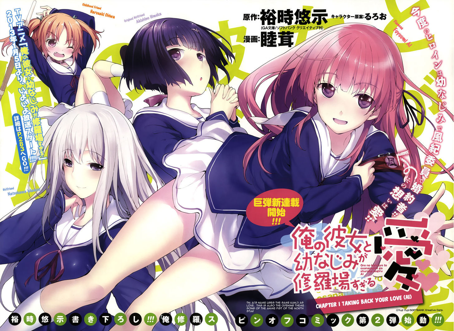 Ore no Kanojo to Osananajimi ga Shuraba Sugiru Ai Chapter 1 page 3 - Chapter 1 : Taking Back Your Love (Ai)