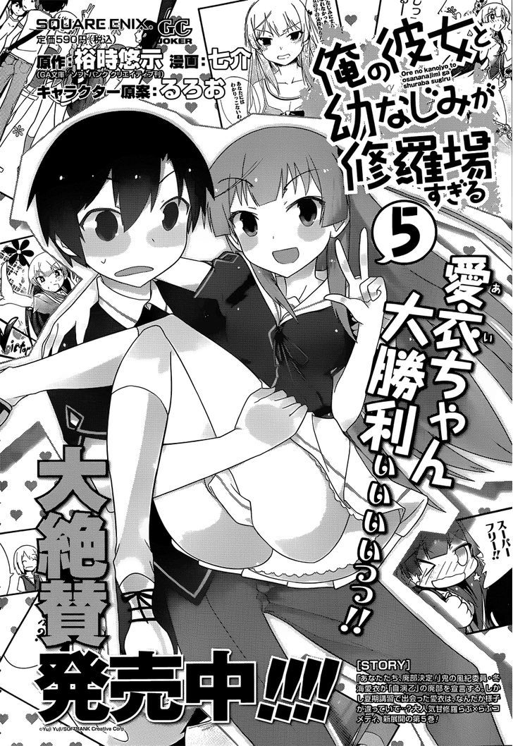 Ore no Kanojo to Osananajimi ga Shuraba Sugiru Ai Chapter 7 page 33 - Chapter 7 : Love (Ai) is Uncool