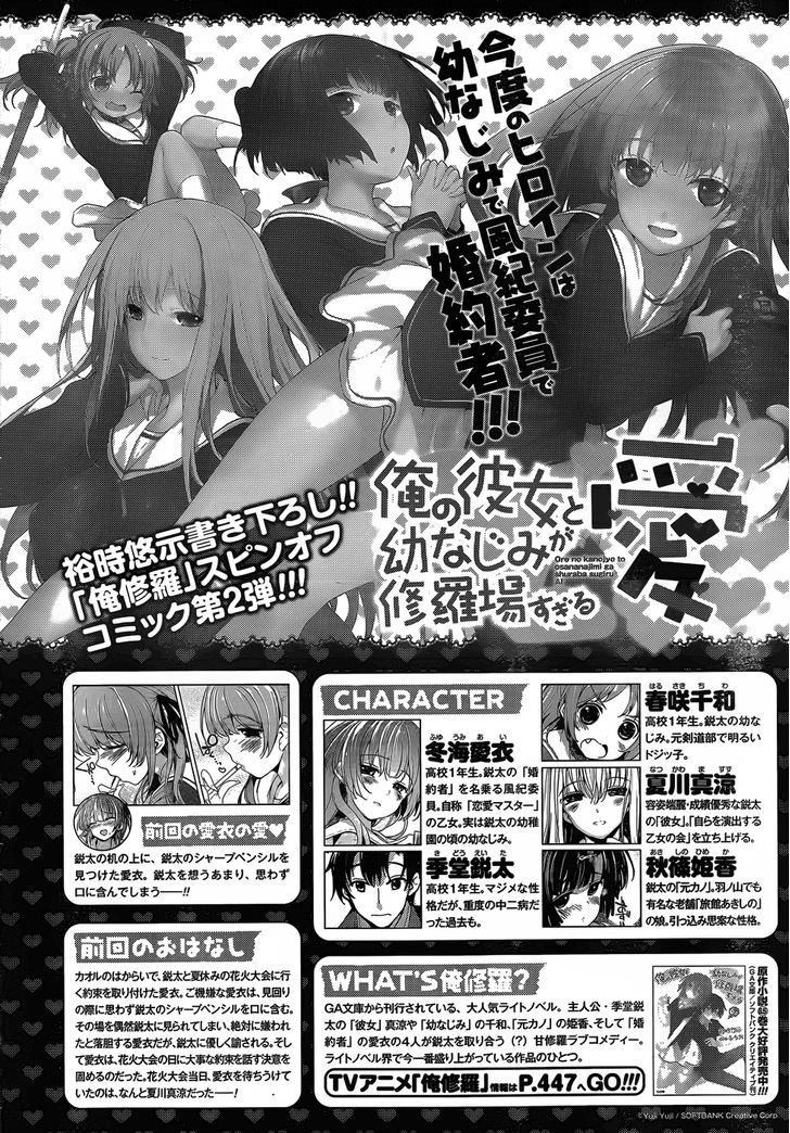 Ore no Kanojo to Osananajimi ga Shuraba Sugiru Ai Chapter 8 page 2 - Chapter 8 : Love (Ai) Plus 1