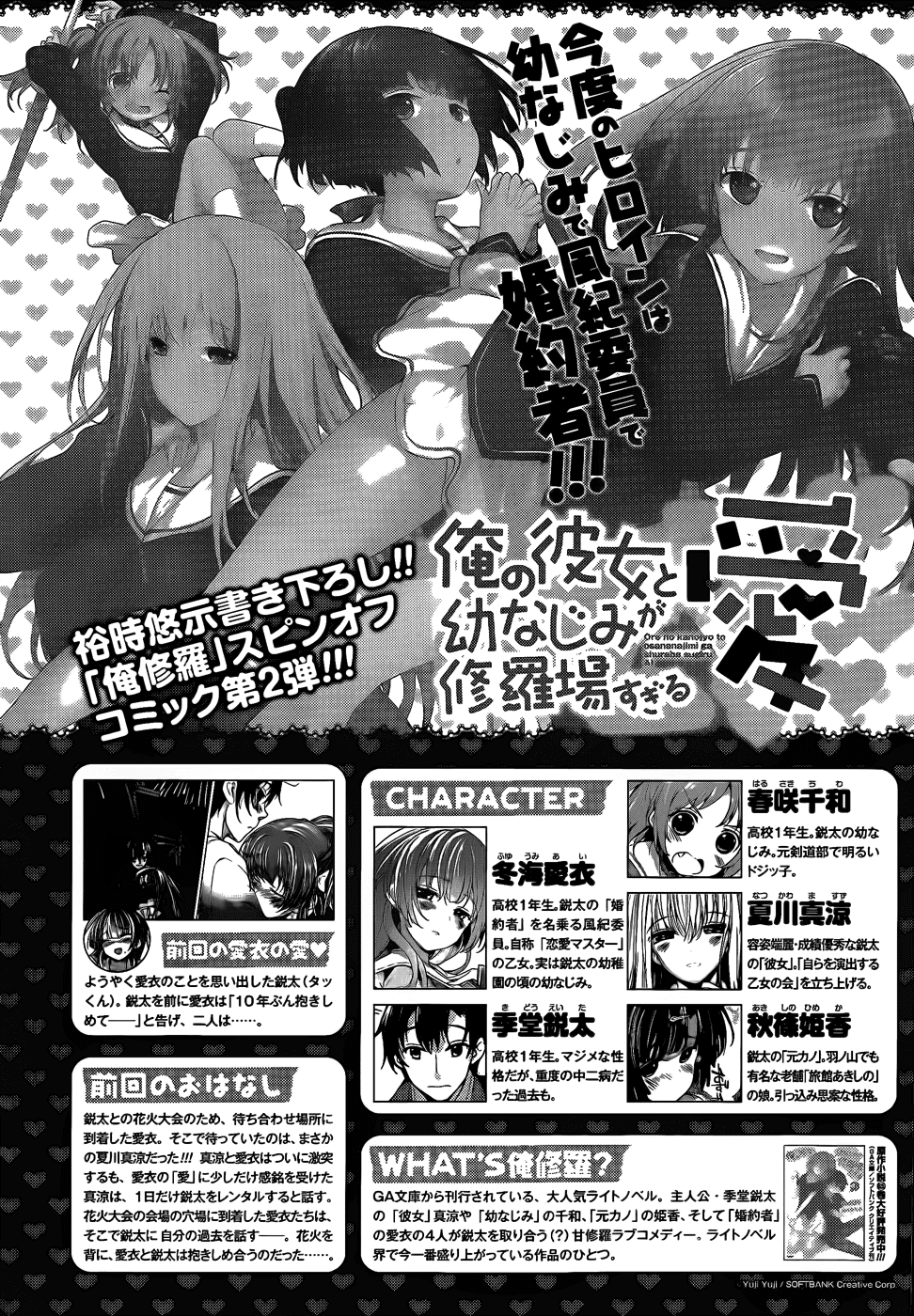 Ore no Kanojo to Osananajimi ga Shuraba Sugiru Ai Chapter 9.2 page 2 - Chapter 9 v2 : Love (Ai) is the Strongest [End]