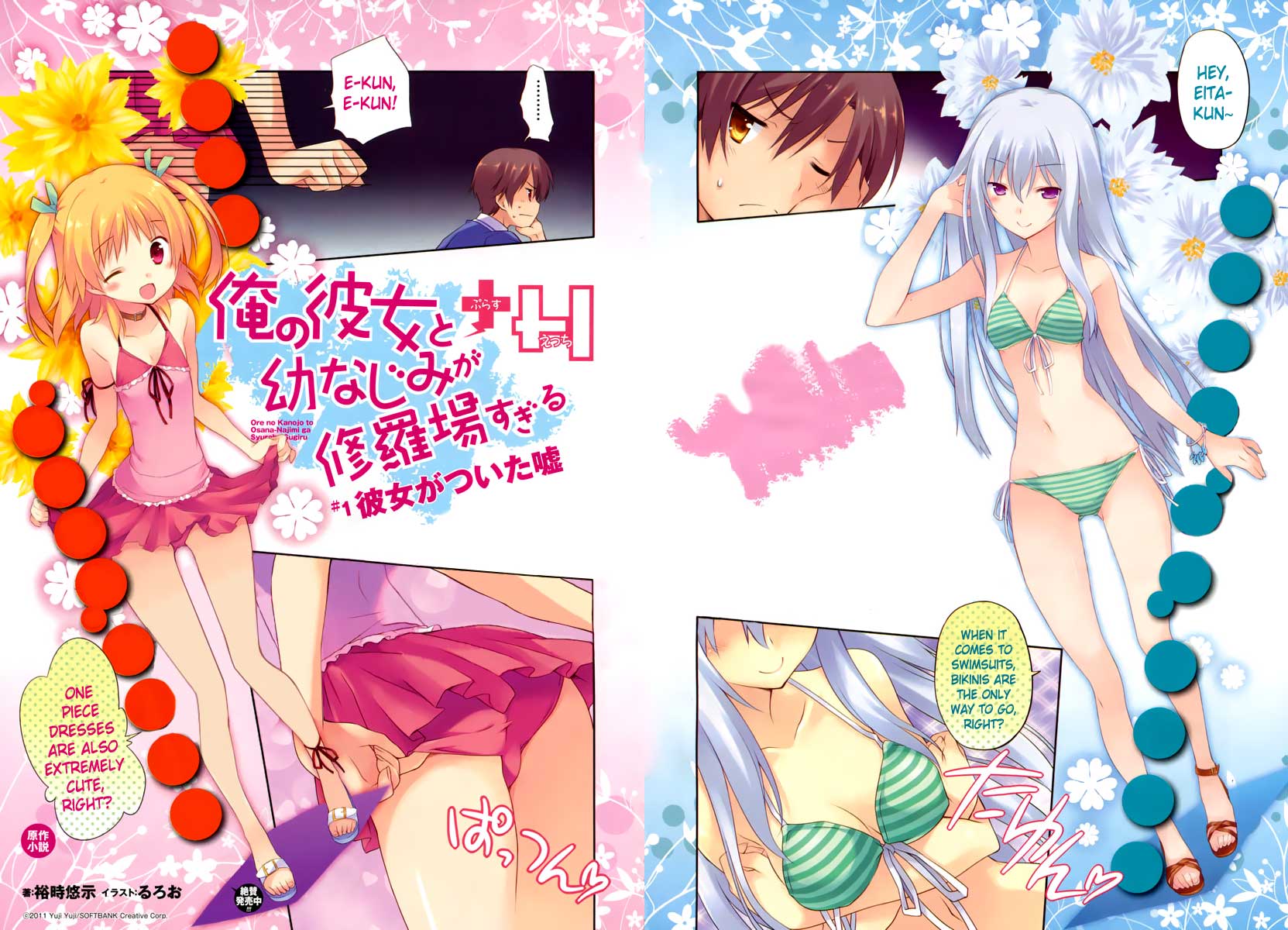 Ore no Kanojo to Osananajimi ga Shuraba Sugiru + H Chapter 1 page 2 - Chapter 1: Girlfriend who Lies