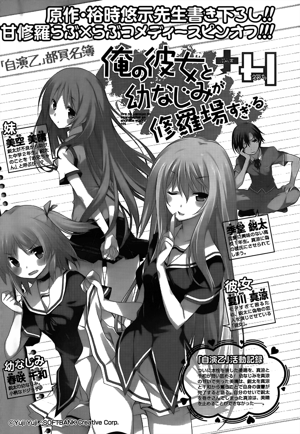 Ore no Kanojo to Osananajimi ga Shuraba Sugiru + H Chapter 10 page 2 - Chapter 10: The girl's comeback and the guy's true intentions
