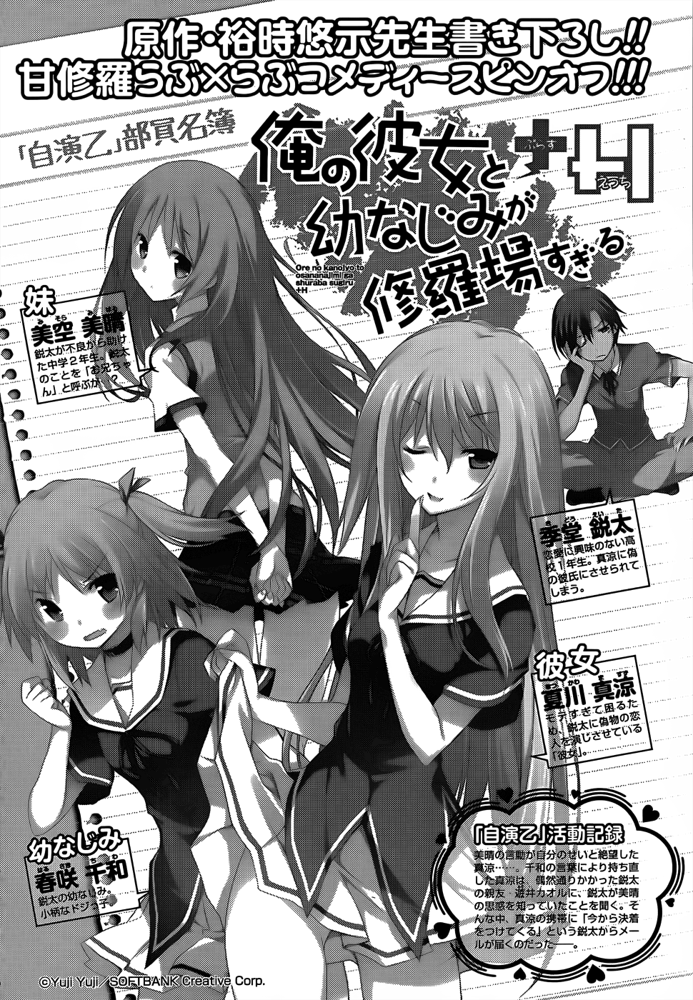 Ore no Kanojo to Osananajimi ga Shuraba Sugiru + H Chapter 11 page 2 - Chapter 11: Love that is extinguished, love that has been brought back to life