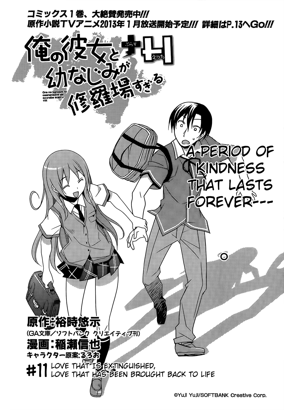 Ore no Kanojo to Osananajimi ga Shuraba Sugiru + H Chapter 11 page 3 - Chapter 11: Love that is extinguished, love that has been brought back to life