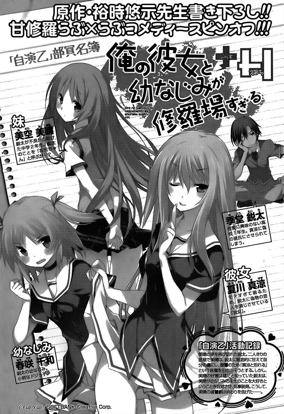 Ore no Kanojo to Osananajimi ga Shuraba Sugiru + H Chapter 12 page 2 - Chapter 12: In order to become an outstanding maiden [END]