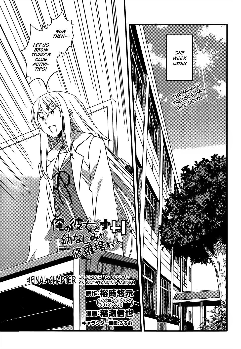 Ore no Kanojo to Osananajimi ga Shuraba Sugiru + H Chapter 12 page 3 - Chapter 12: In order to become an outstanding maiden [END]