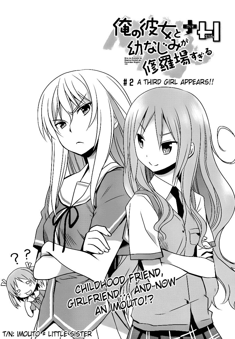 Ore no Kanojo to Osananajimi ga Shuraba Sugiru + H Chapter 2 page 3 - Chapter 2: A Third Girl Appears!!