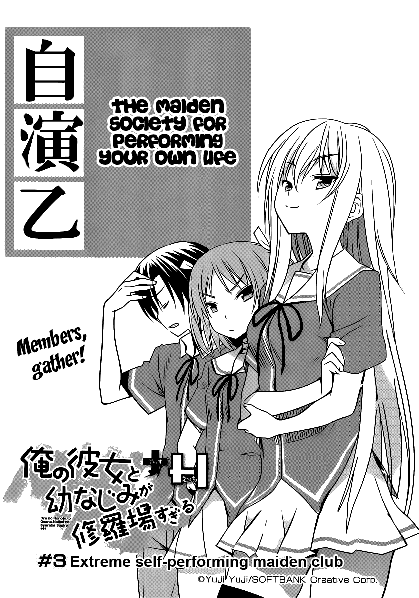 Ore no Kanojo to Osananajimi ga Shuraba Sugiru + H Chapter 3 page 2 - Chapter 3: Extreme Self-Performing Maiden Club