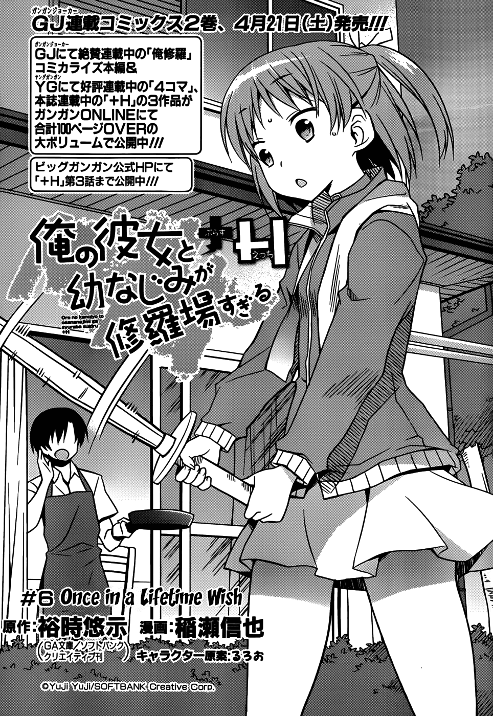 Ore no Kanojo to Osananajimi ga Shuraba Sugiru + H Chapter 6 page 2 - Chapter 6: Once in a Lifetime Wish
