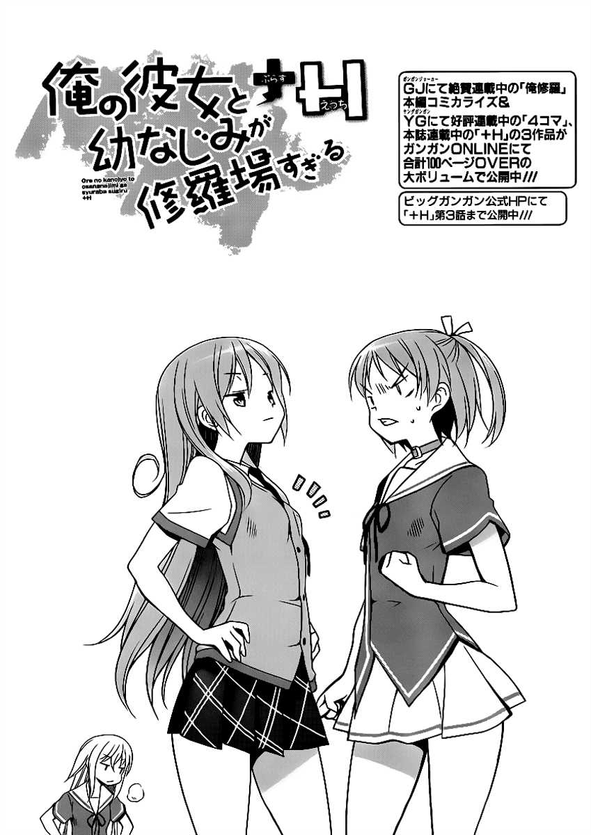 Ore no Kanojo to Osananajimi ga Shuraba Sugiru + H Chapter 7 page 2 - Chapter 7: Restriction on the date have a battlefield flavor
