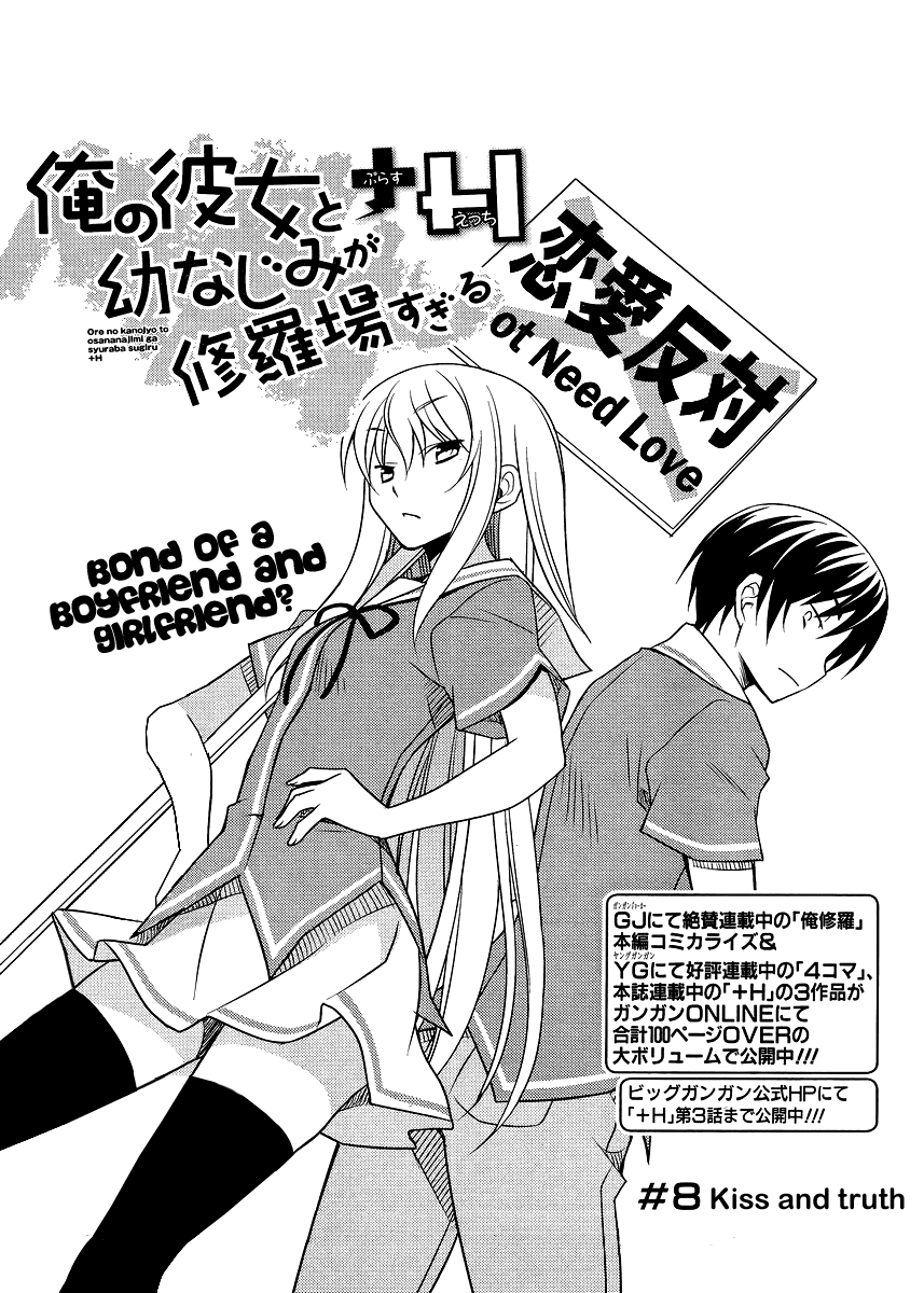 Ore no Kanojo to Osananajimi ga Shuraba Sugiru + H Chapter 8 page 2 - Chapter 8: Kiss and Truth