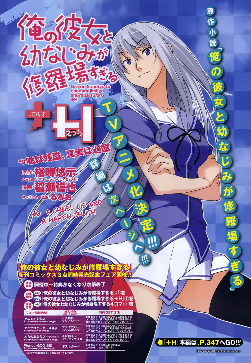 Ore no Kanojo to Osananajimi ga Shuraba Sugiru + H Chapter 9 page 2 - Chapter 9: A Cruel Lie and a Harsh Truth