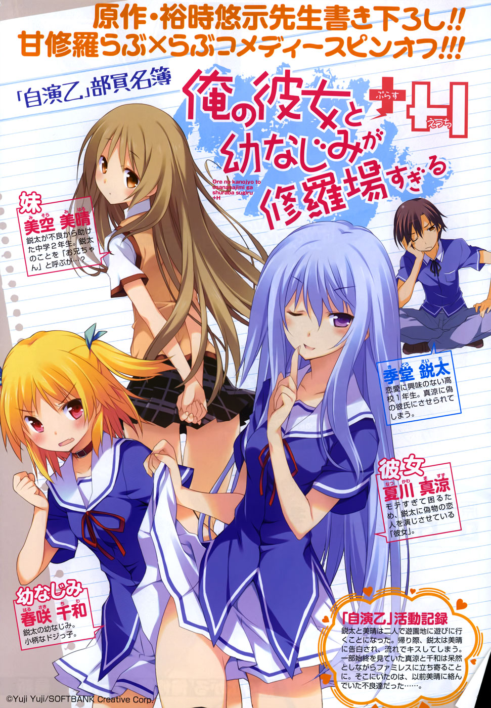 Ore no Kanojo to Osananajimi ga Shuraba Sugiru + H Chapter 9 page 4 - Chapter 9: A Cruel Lie and a Harsh Truth